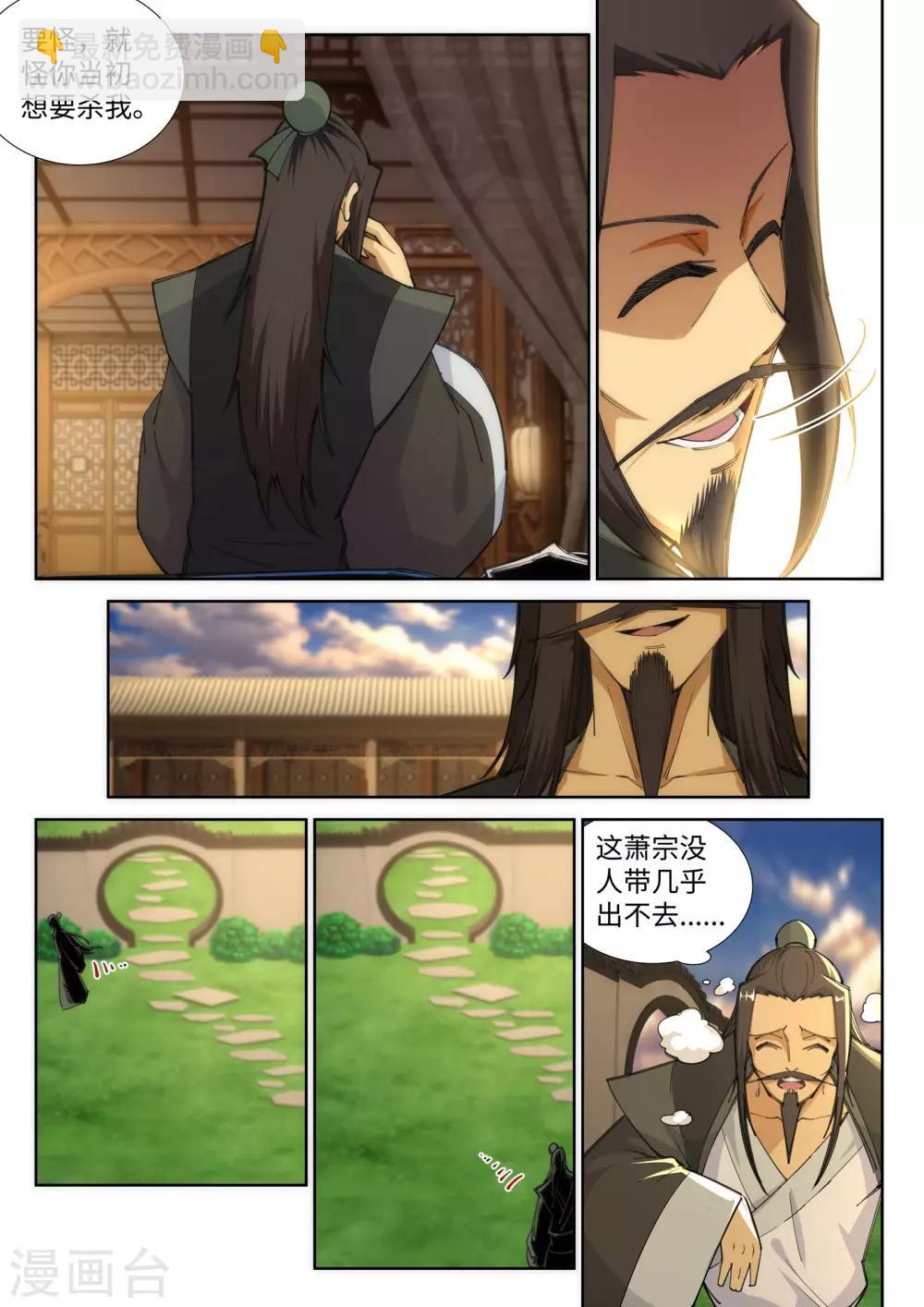 🍗逆天邪神 第84话 逃亡1 第5页