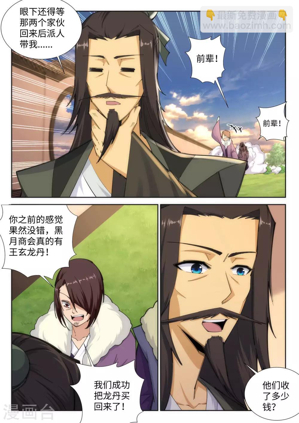 🍗逆天邪神 第84话 逃亡1 第6页