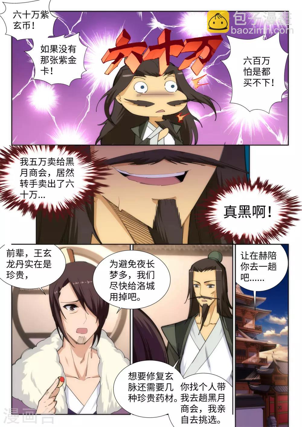 🍗逆天邪神 第84话 逃亡1 第7页