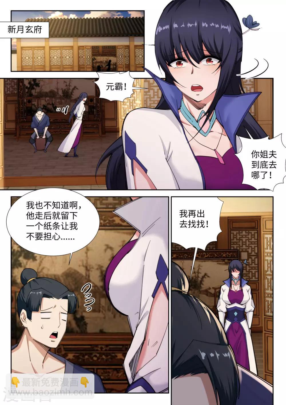 🍗逆天邪神 第84话 逃亡1 第8页