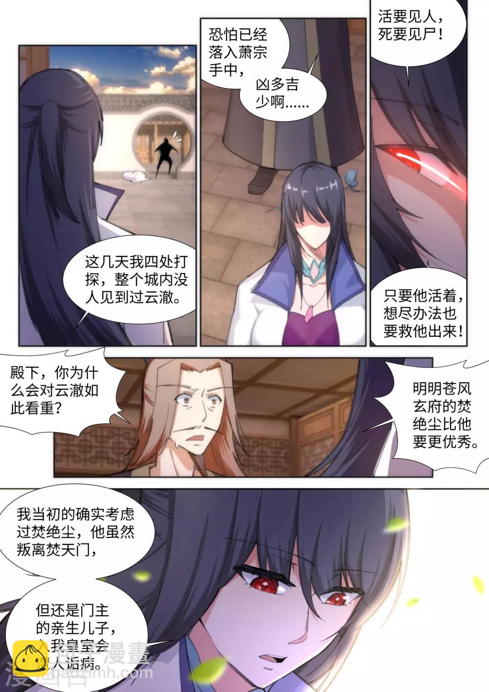 🍗逆天邪神 第84话 逃亡1 第9页