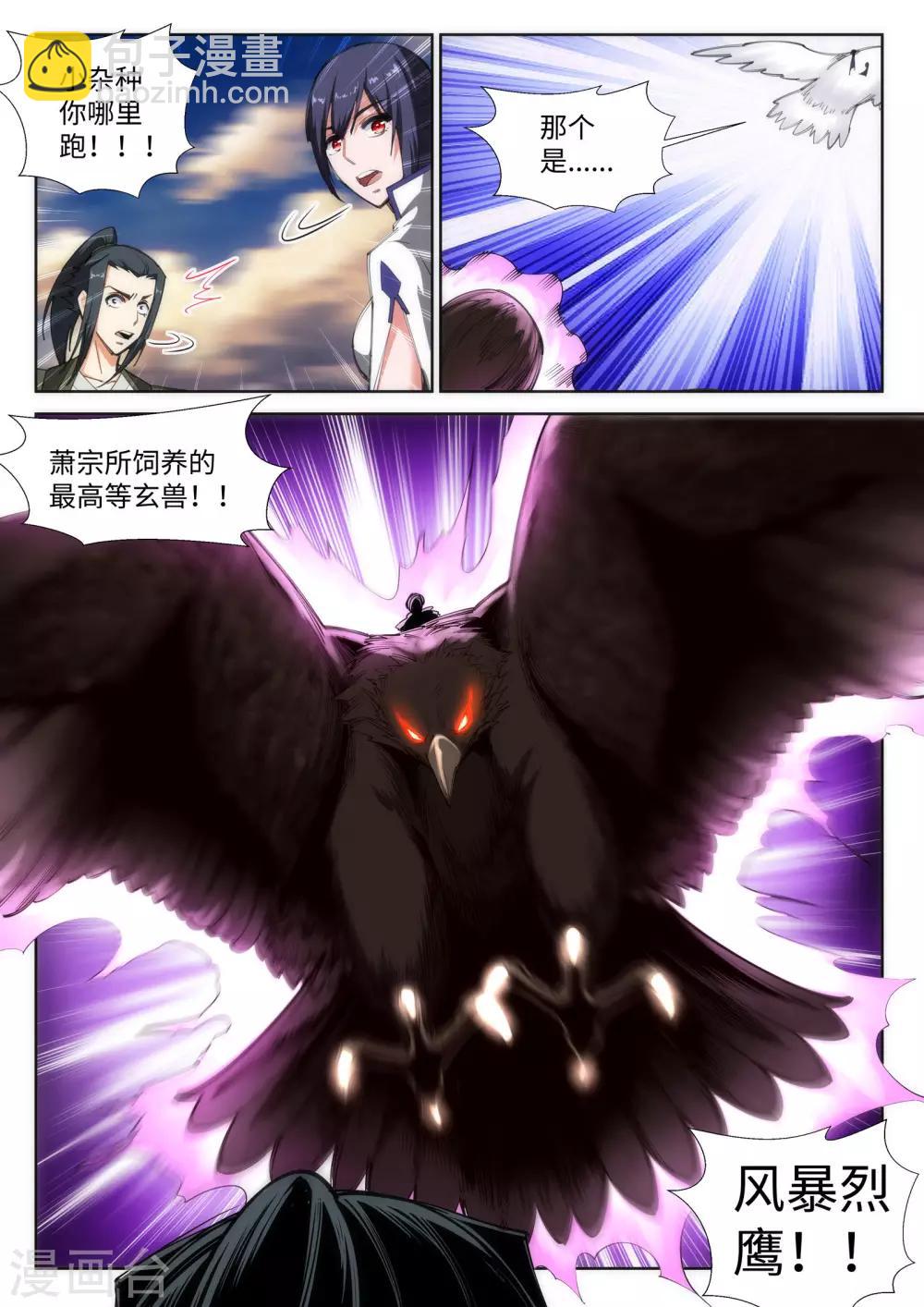 🍗逆天邪神 第86话 逃亡3 第10页