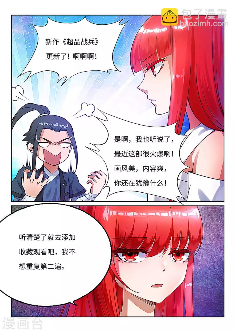 🍗逆天邪神 第86话 逃亡3 第11页