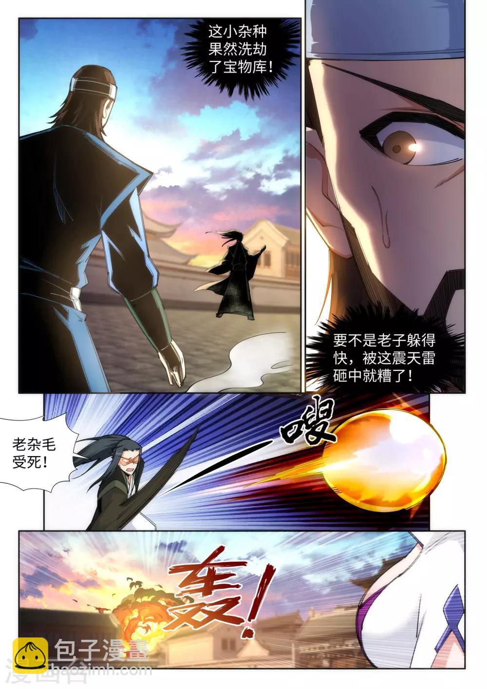 🍗逆天邪神 第86话 逃亡3 第2页