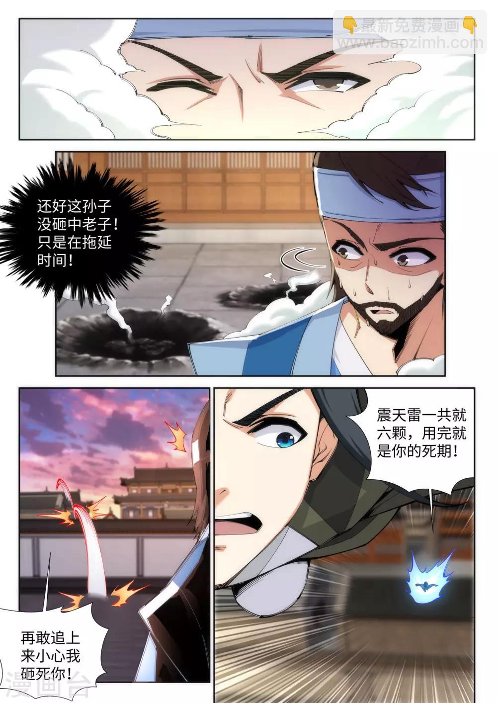 🍗逆天邪神 第86话 逃亡3 第3页