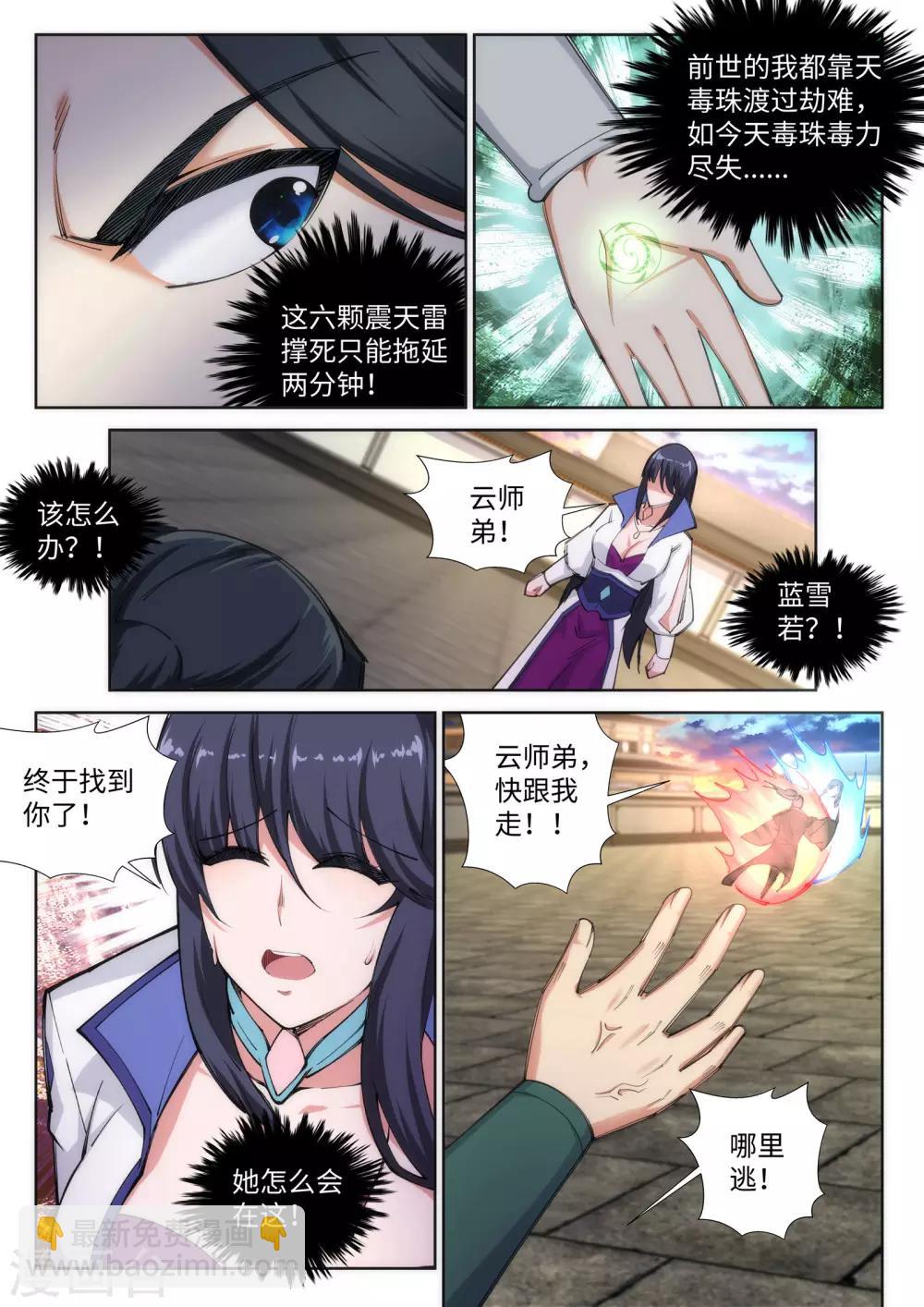🍗逆天邪神 第86话 逃亡3 第4页
