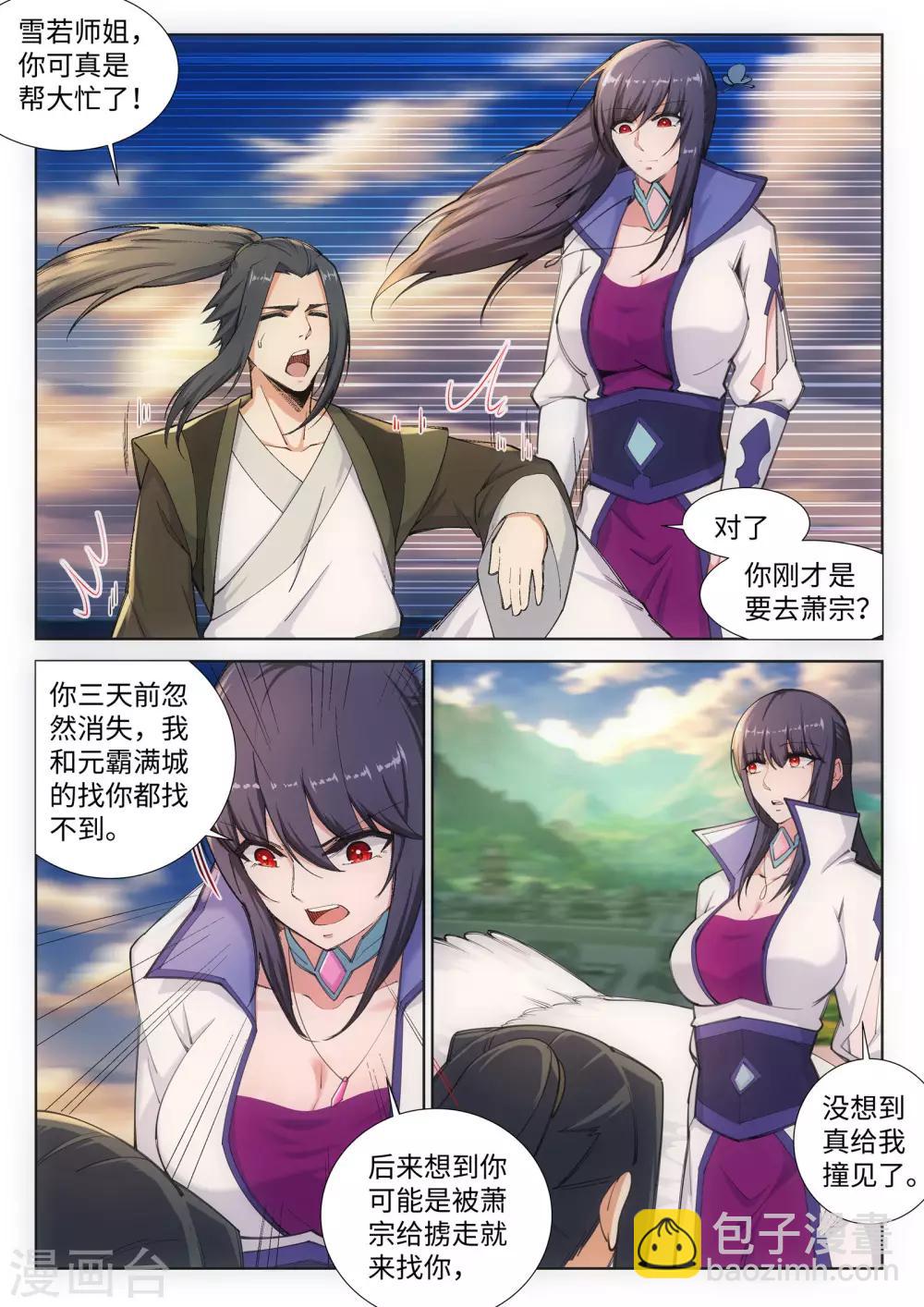 🍗逆天邪神 第86话 逃亡3 第6页