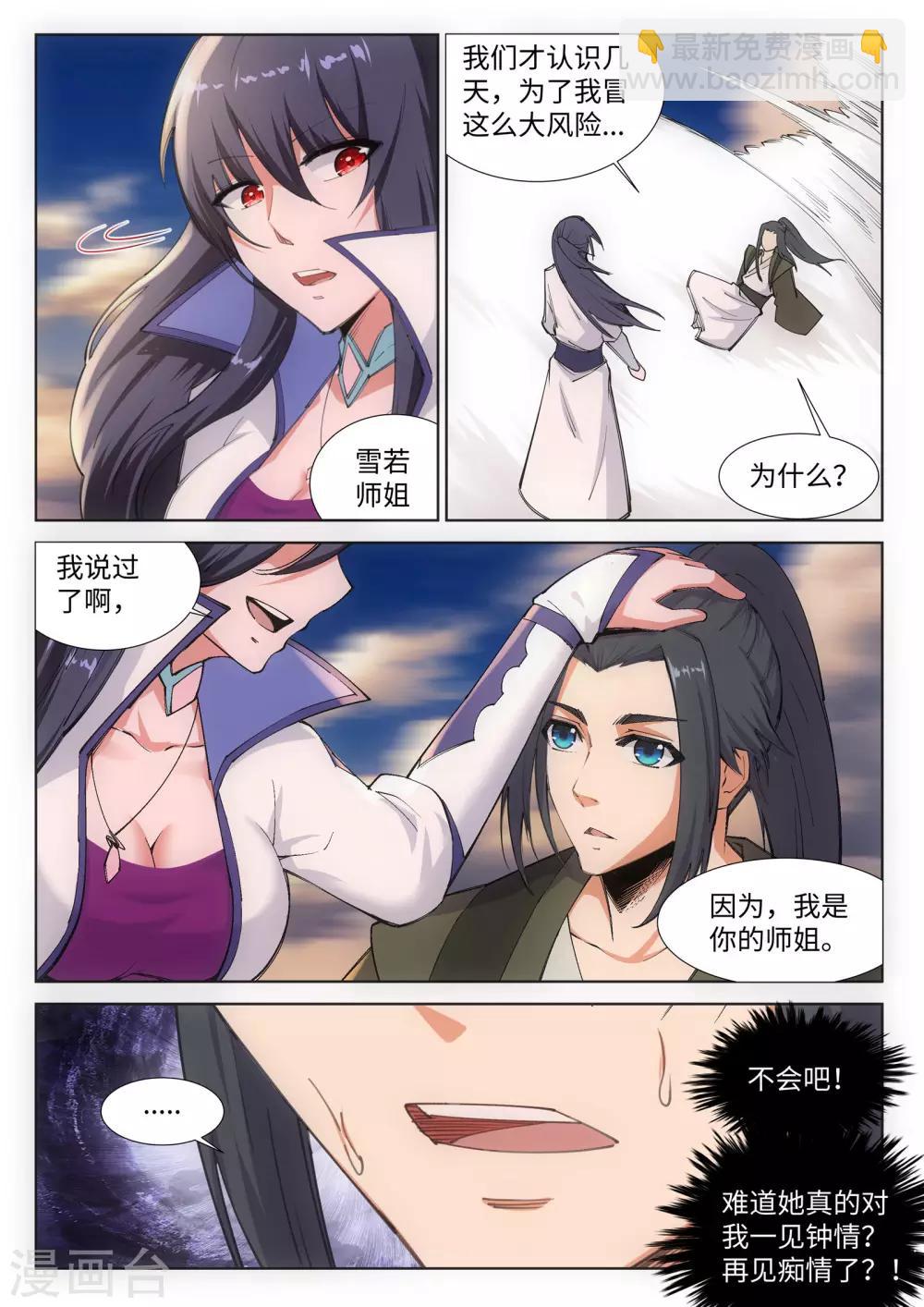 🍗逆天邪神 第86话 逃亡3 第7页