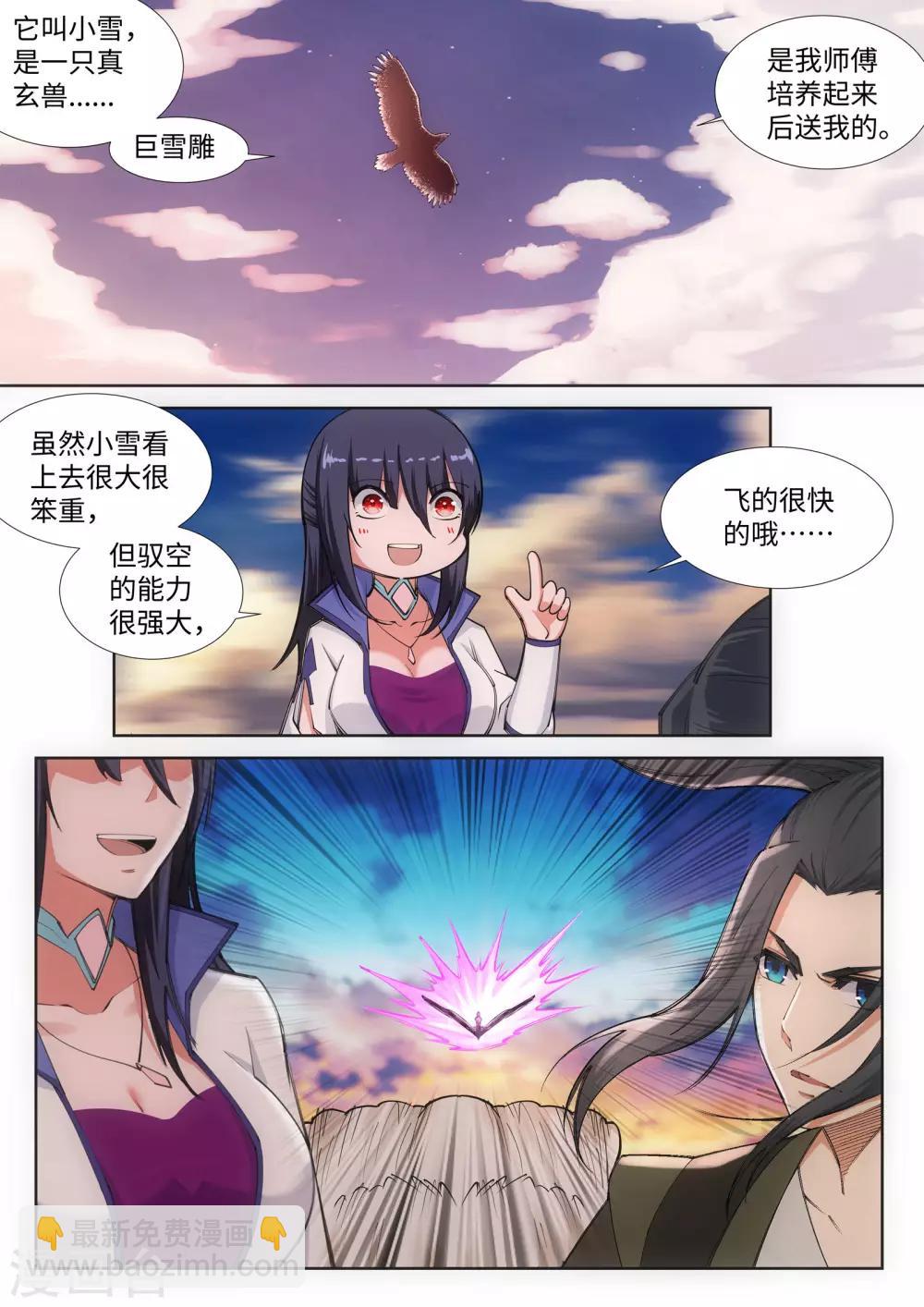 🍗逆天邪神 第86话 逃亡3 第9页