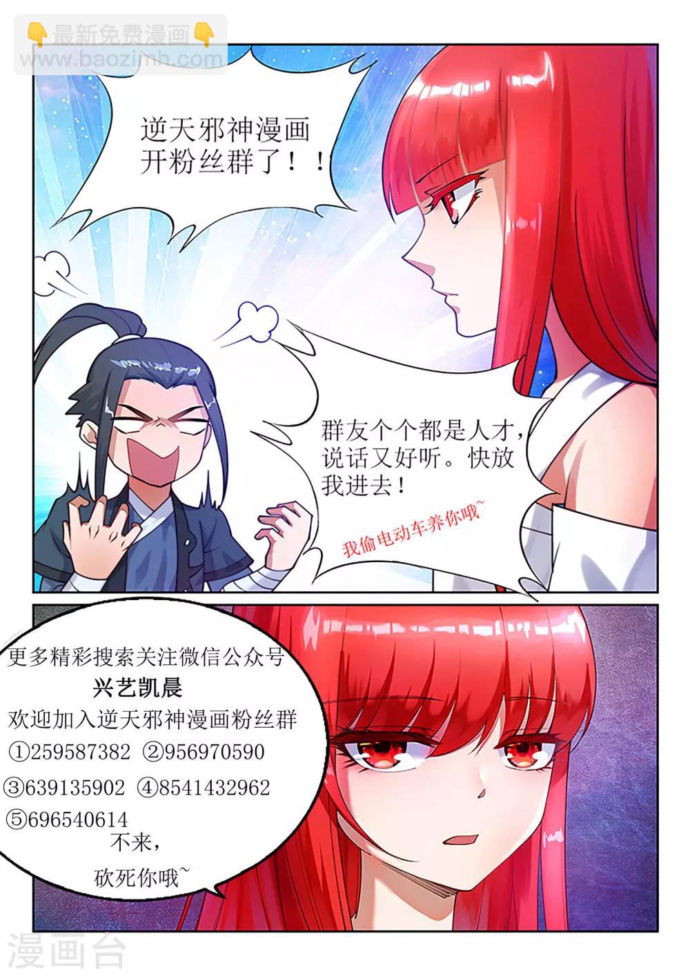 🍗逆天邪神 第88话 生死博弈2 第11页