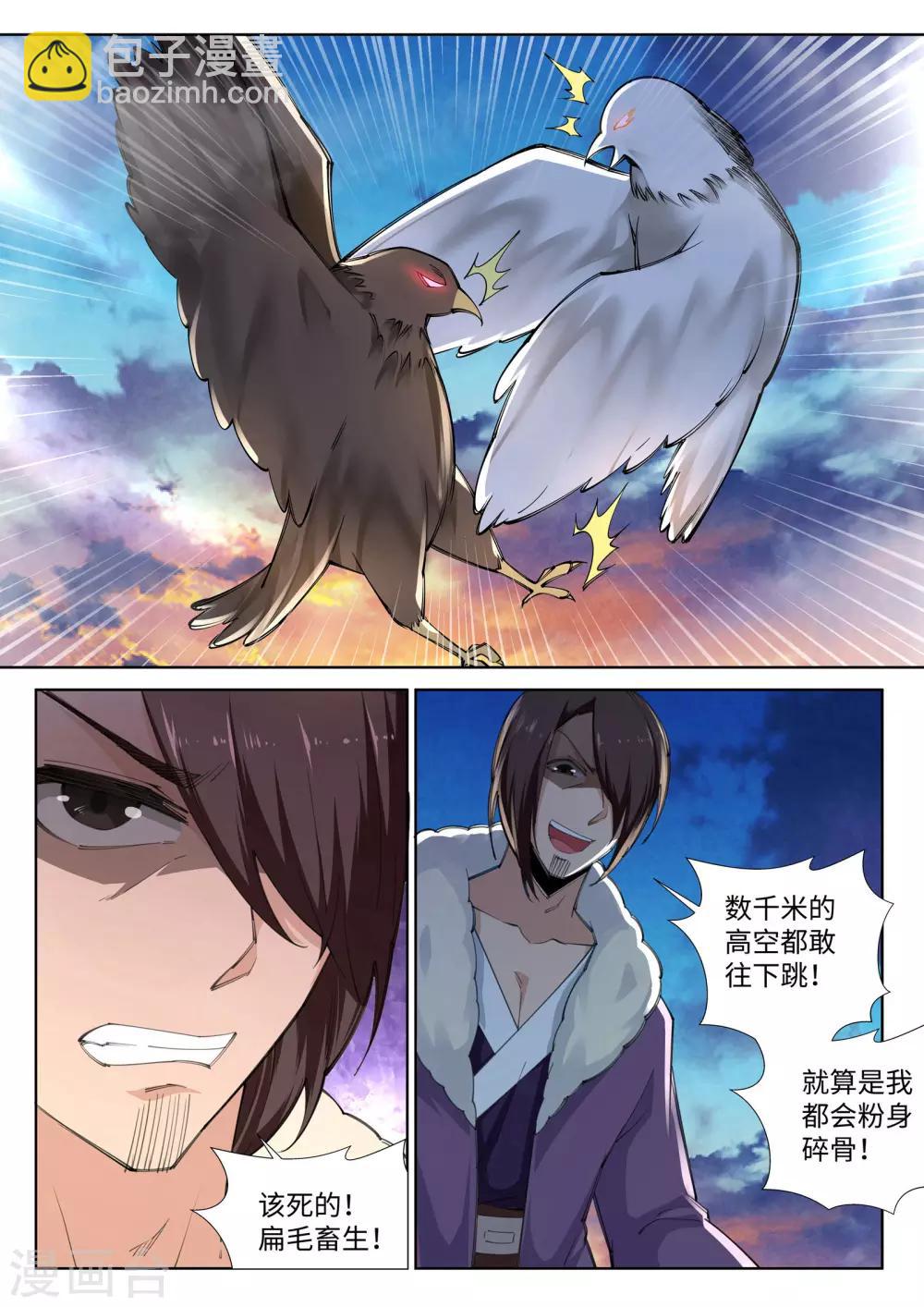 🍗逆天邪神 第88话 生死博弈2 第5页