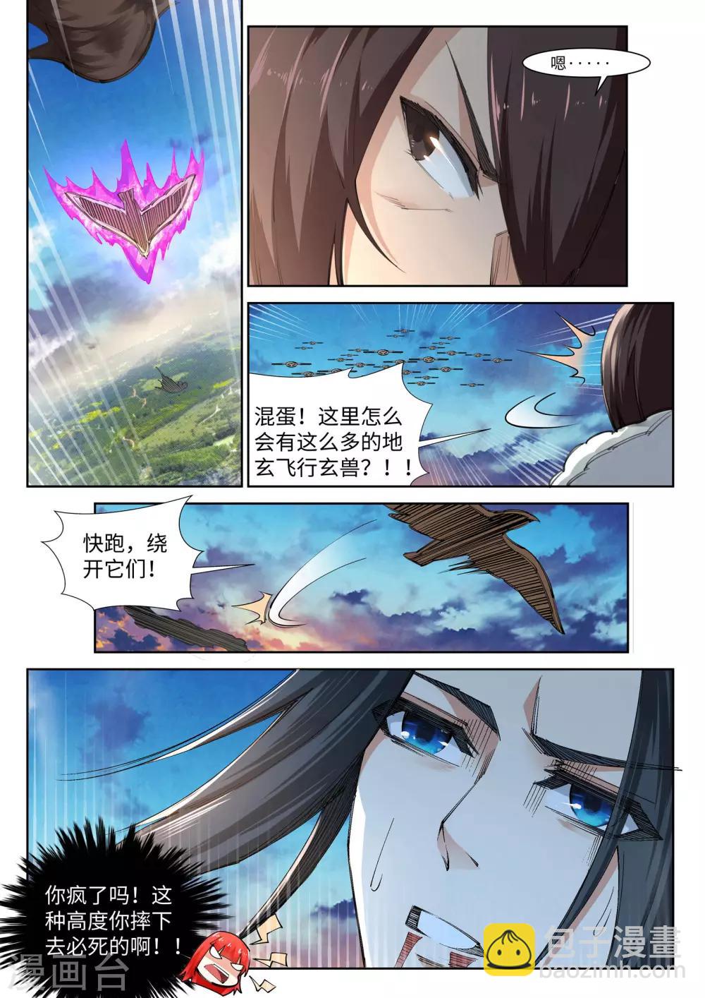 🍗逆天邪神 第88话 生死博弈2 第7页