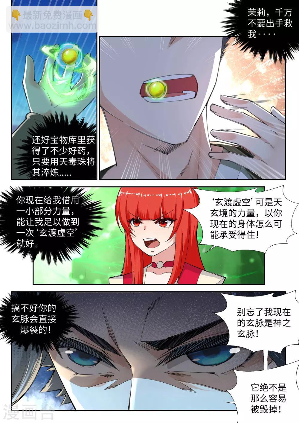 🍗逆天邪神 第88话 生死博弈2 第8页