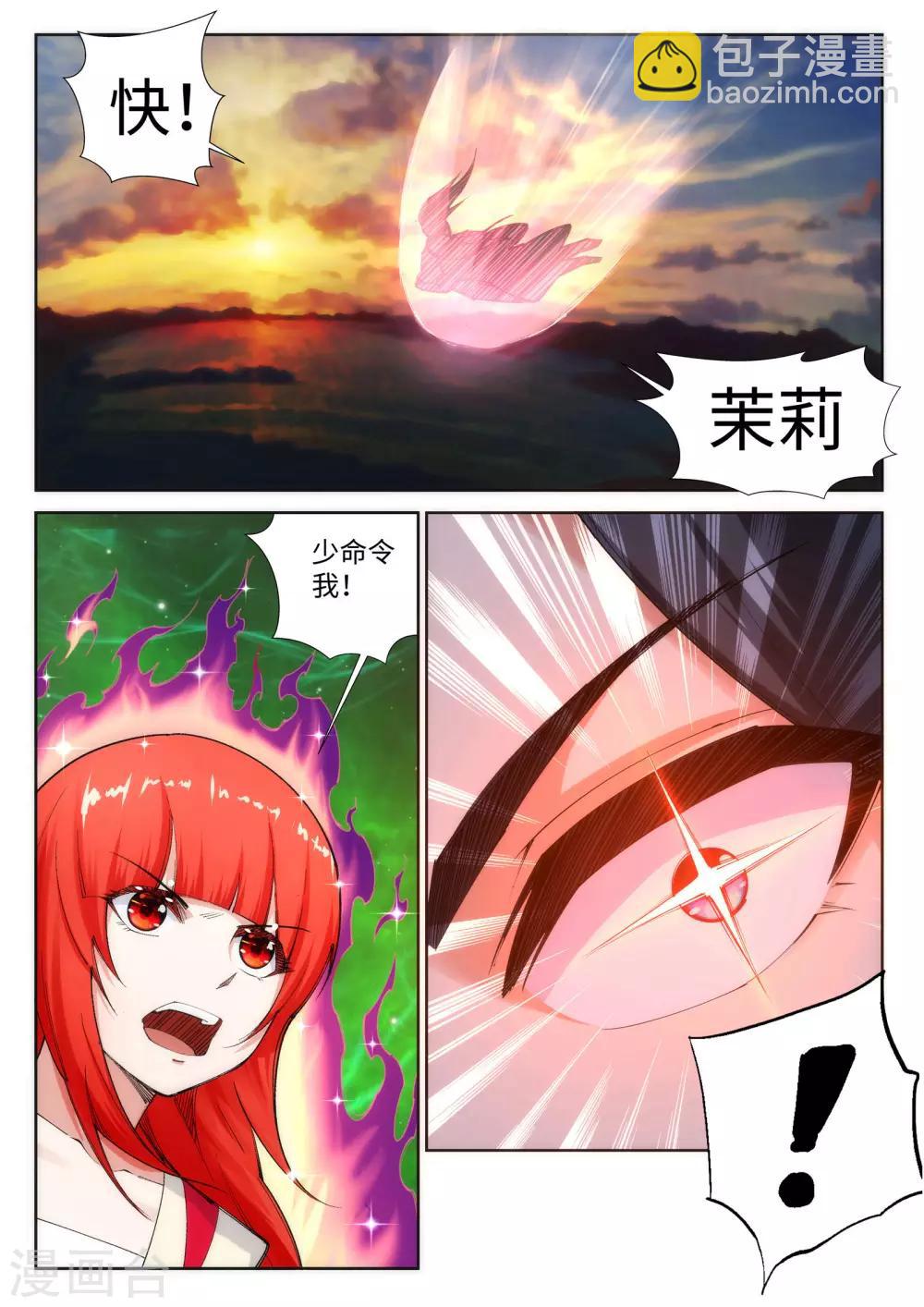 🍗逆天邪神 第88话 生死博弈2 第9页
