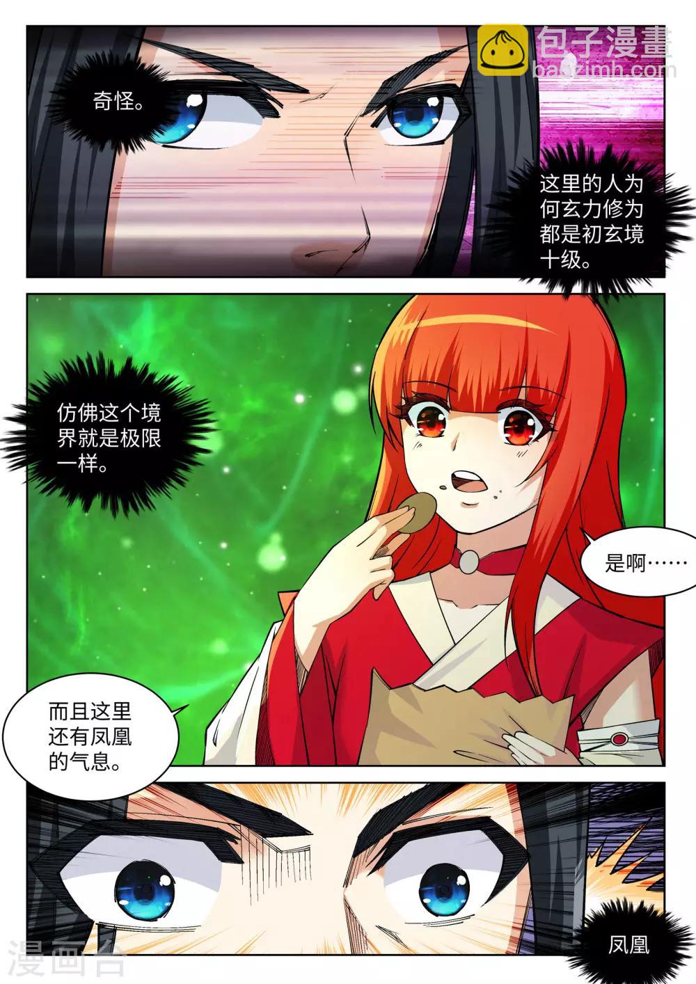 🍗逆天邪神 第90话 凤凰遗族2 第10页