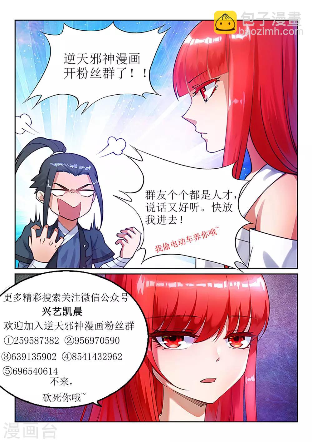 🍗逆天邪神 第90话 凤凰遗族2 第11页