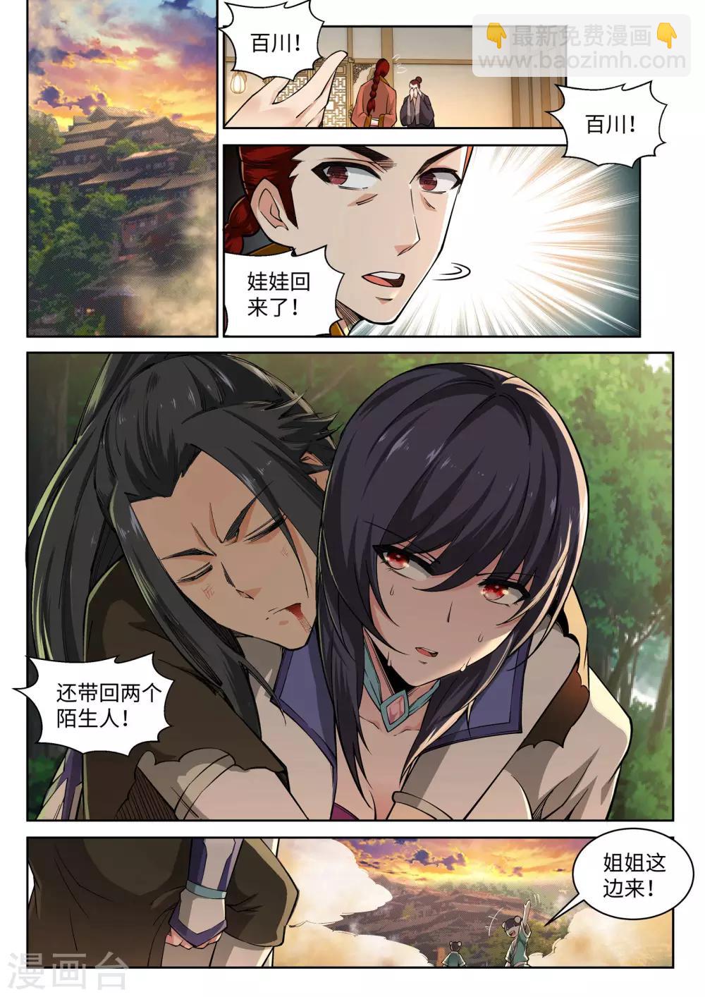 🍗逆天邪神 第90话 凤凰遗族2 第4页