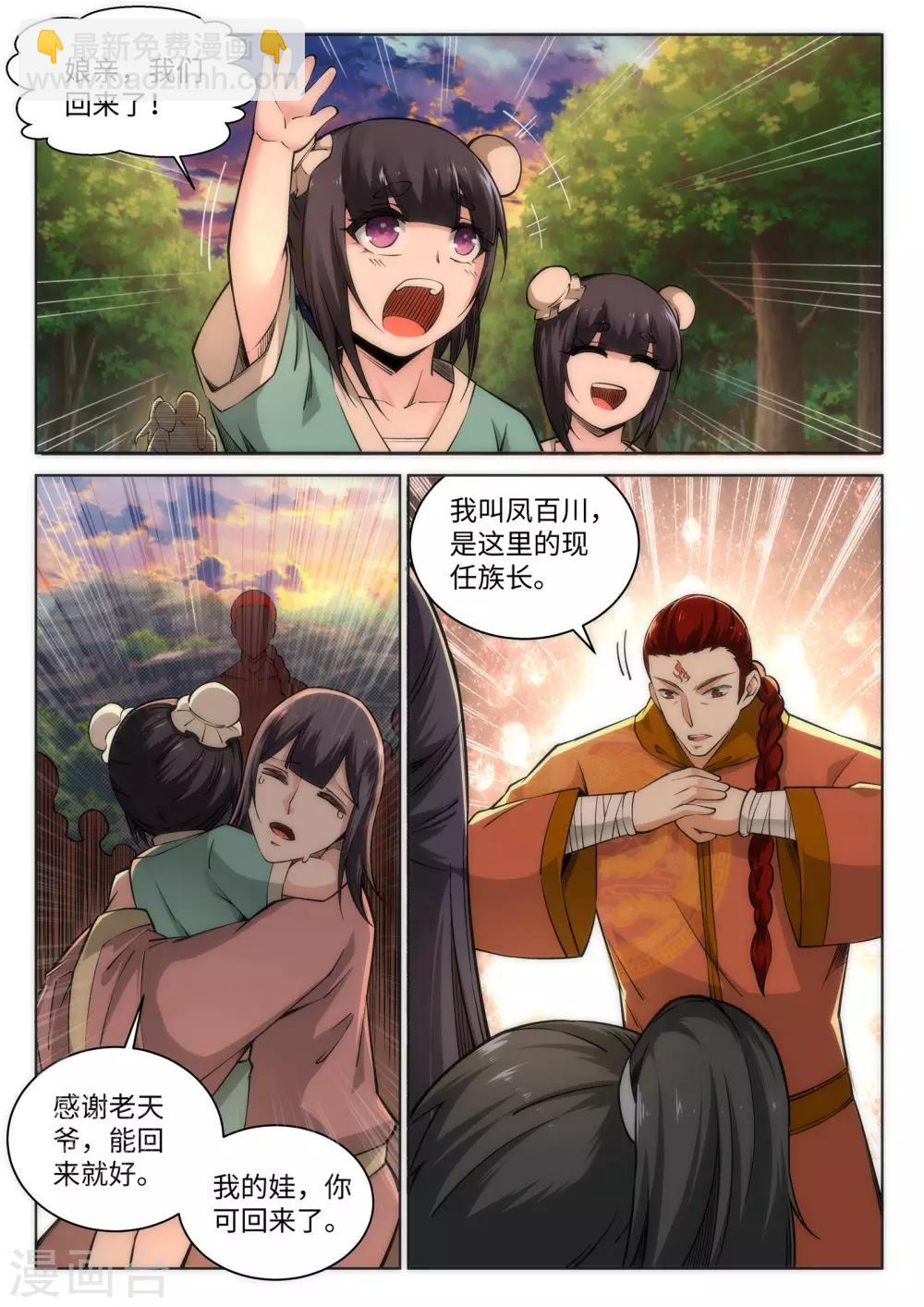 🍗逆天邪神 第90话 凤凰遗族2 第5页