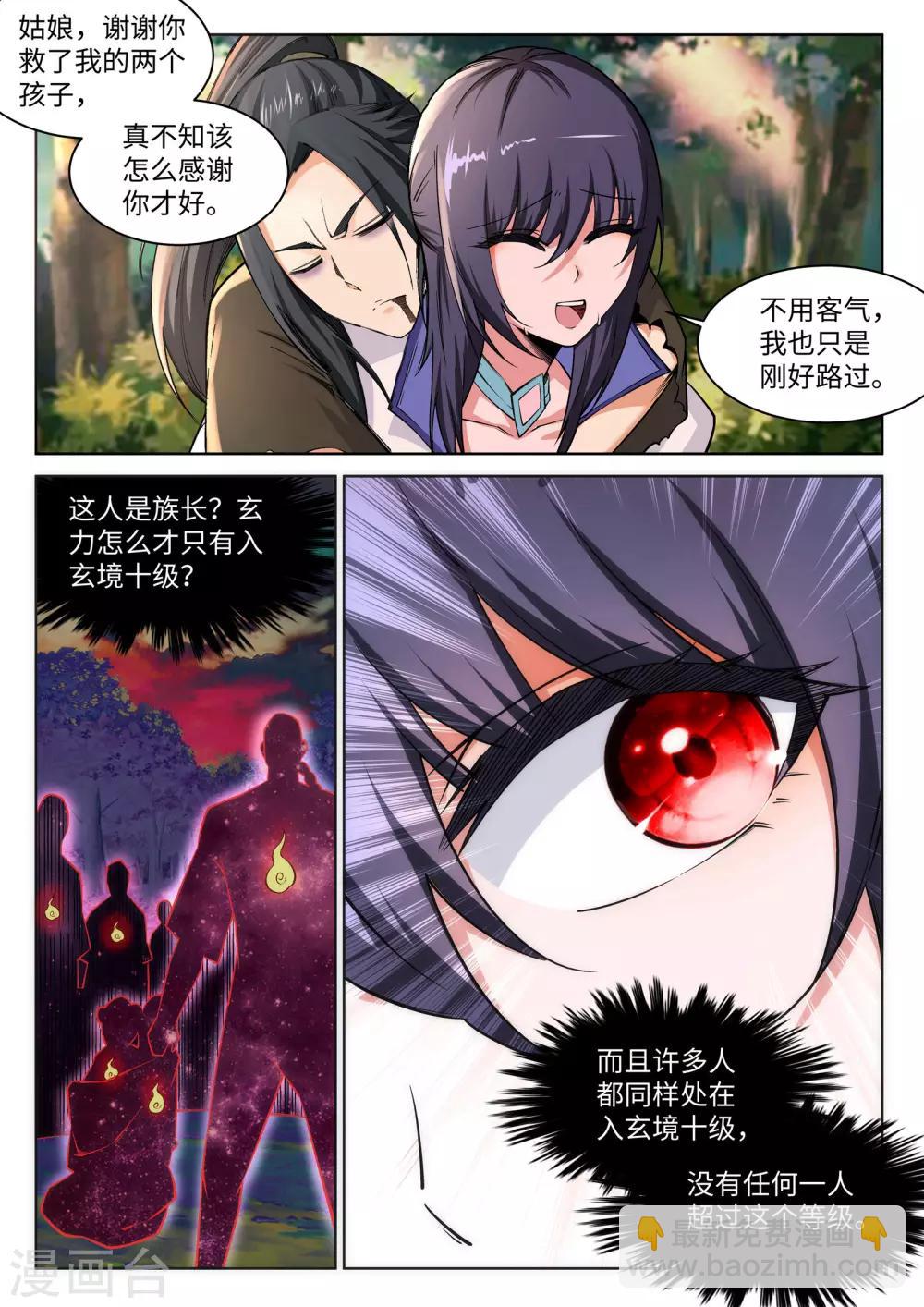 🍗逆天邪神 第90话 凤凰遗族2 第6页