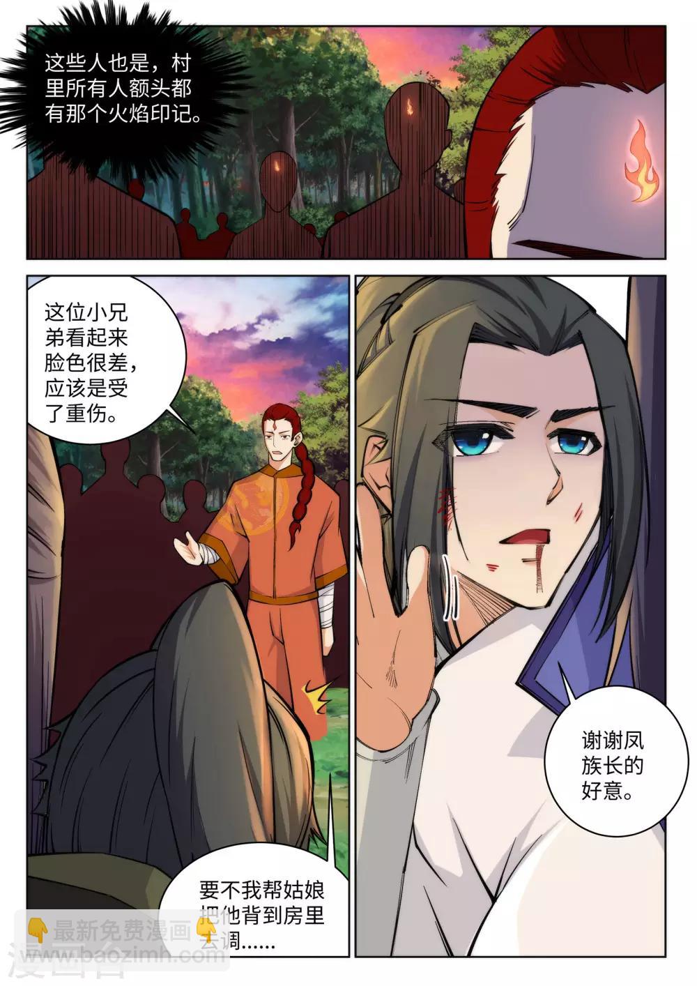 🍗逆天邪神 第90话 凤凰遗族2 第7页