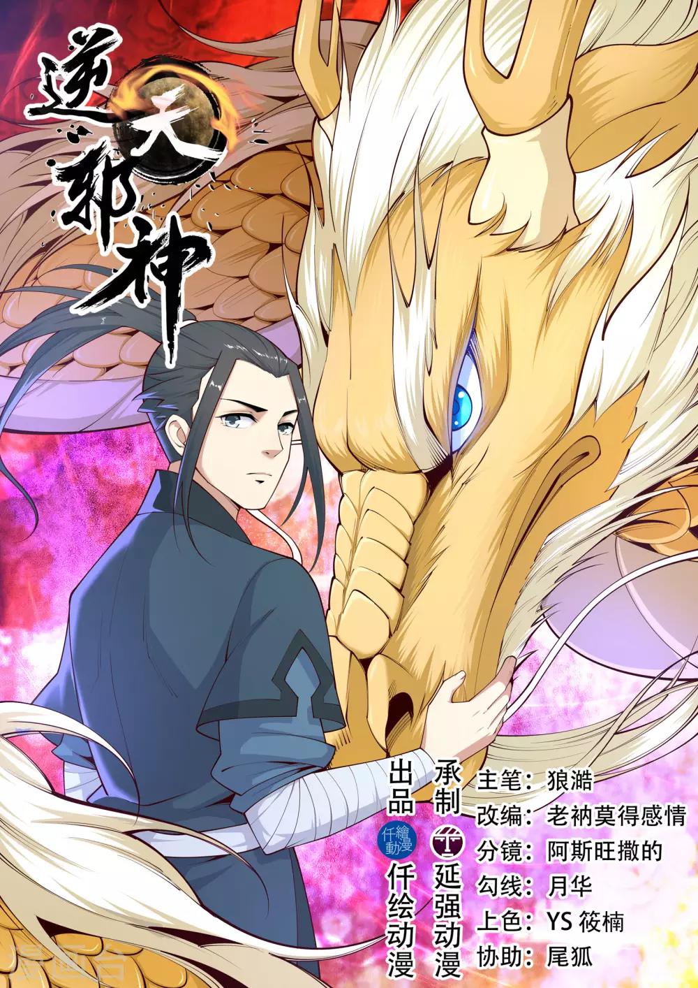 🍗逆天邪神 第92话 危机来临 第1页