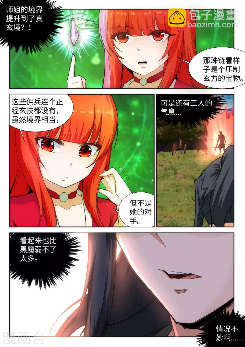 🍗逆天邪神 第92话 危机来临 第10页