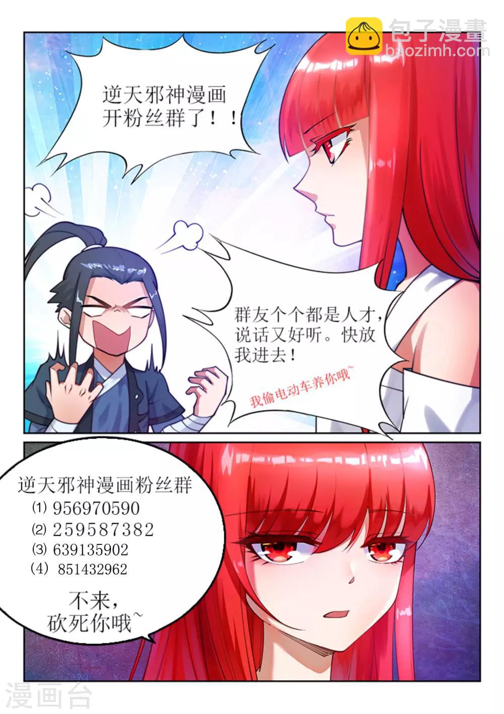 🍗逆天邪神 第92话 危机来临 第11页