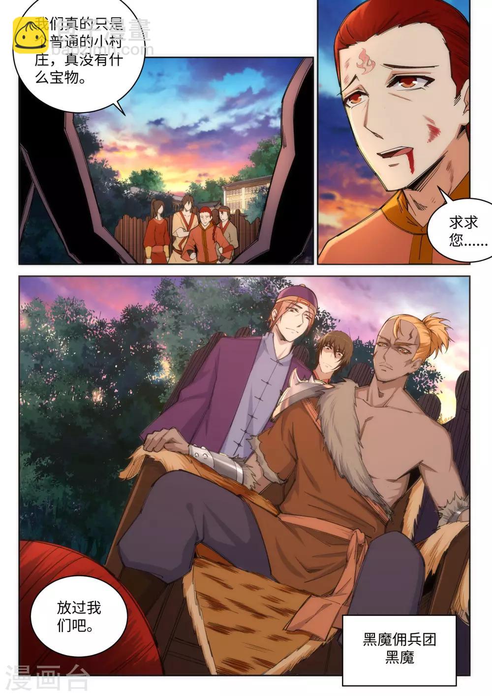 🍗逆天邪神 第92话 危机来临 第2页