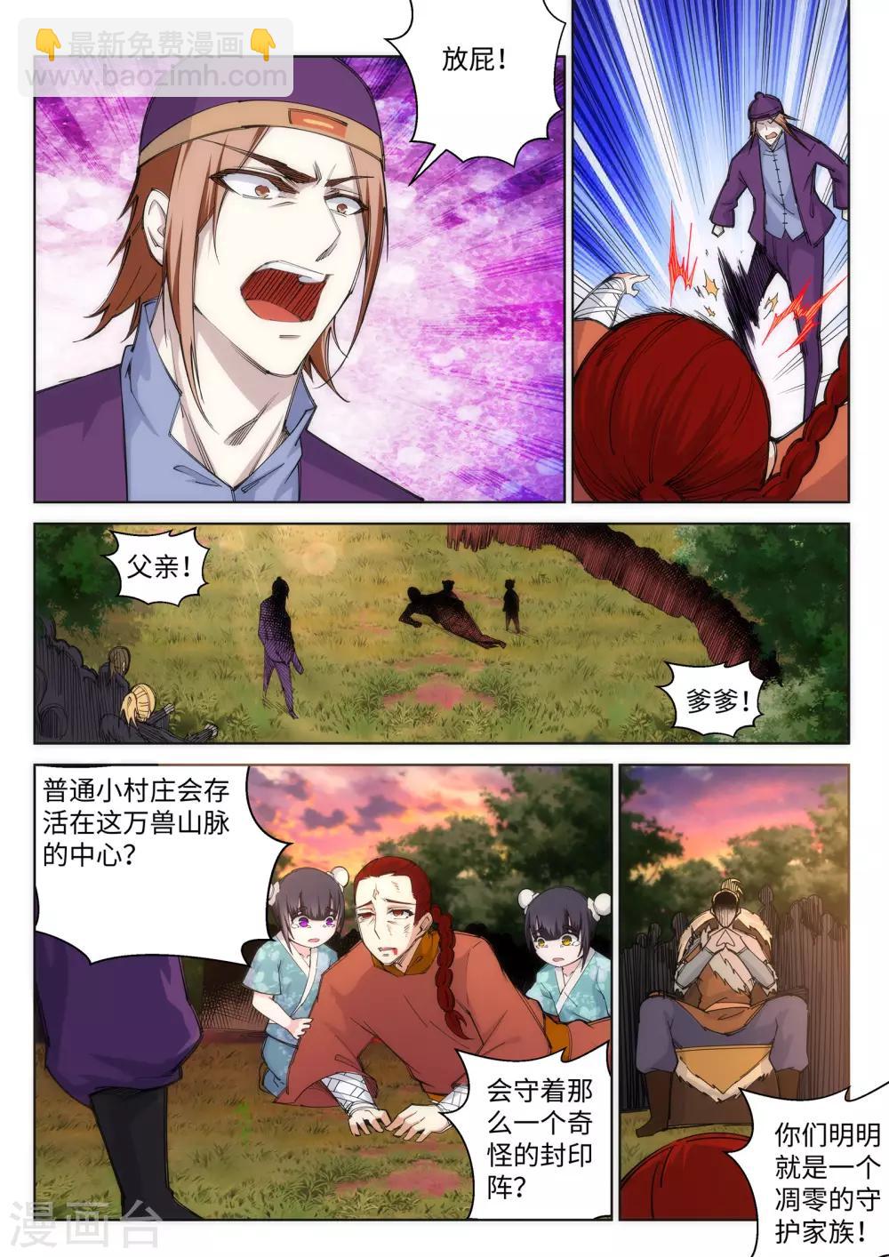 🍗逆天邪神 第92话 危机来临 第3页