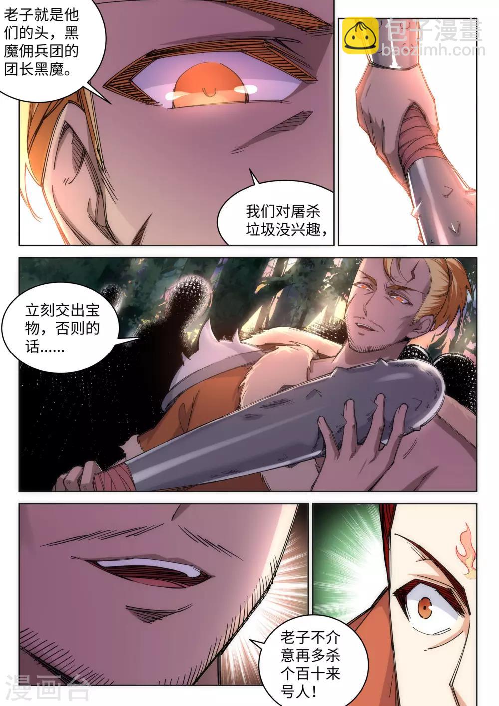 🍗逆天邪神 第92话 危机来临 第4页