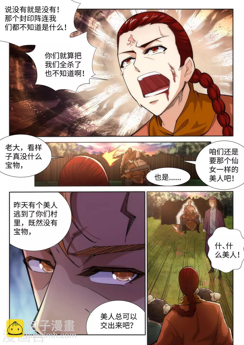 🍗逆天邪神 第92话 危机来临 第5页