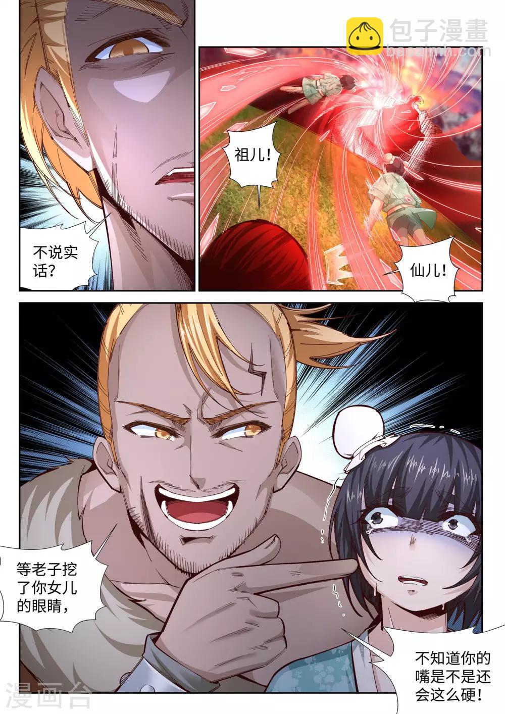🍗逆天邪神 第92话 危机来临 第6页