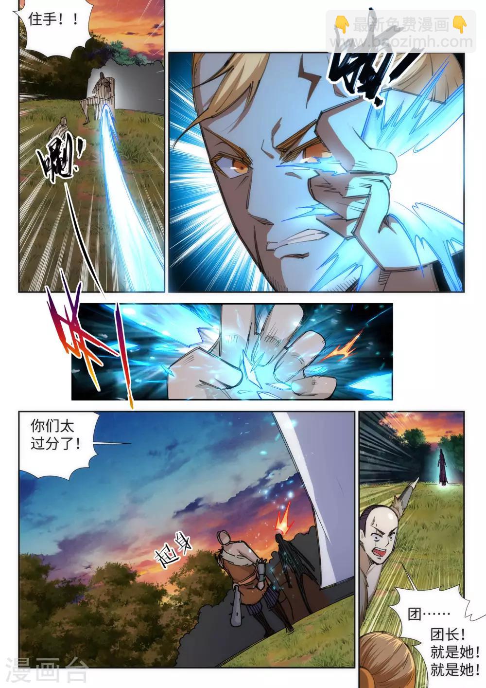 🍗逆天邪神 第92话 危机来临 第7页
