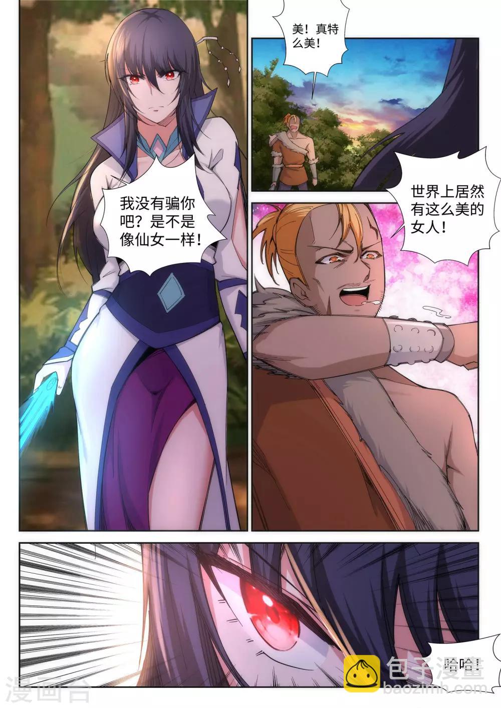 🍗逆天邪神 第92话 危机来临 第8页
