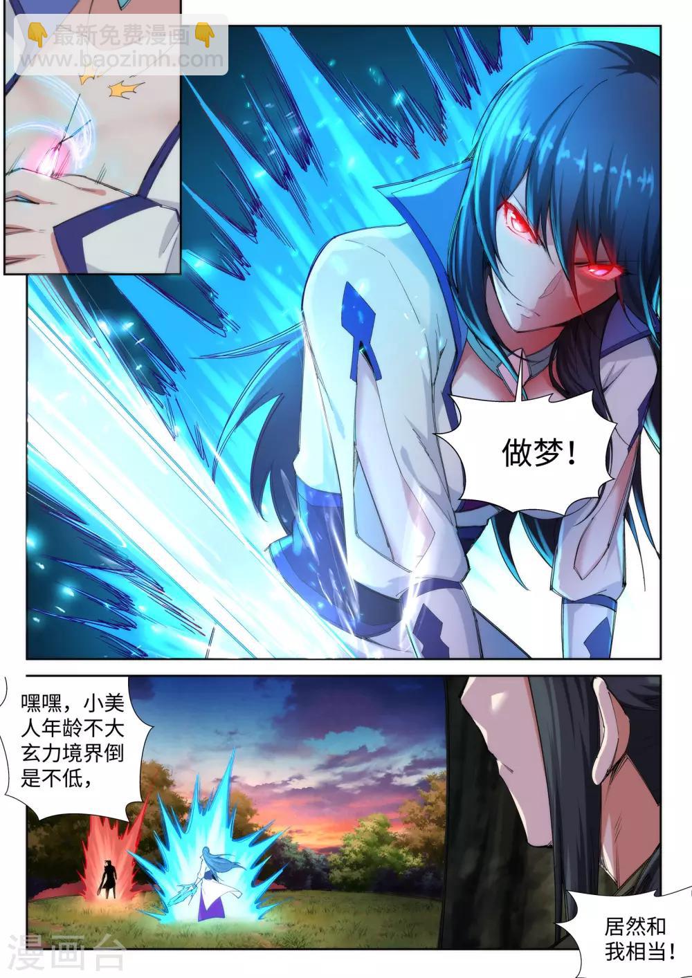 🍗逆天邪神 第92话 危机来临 第9页