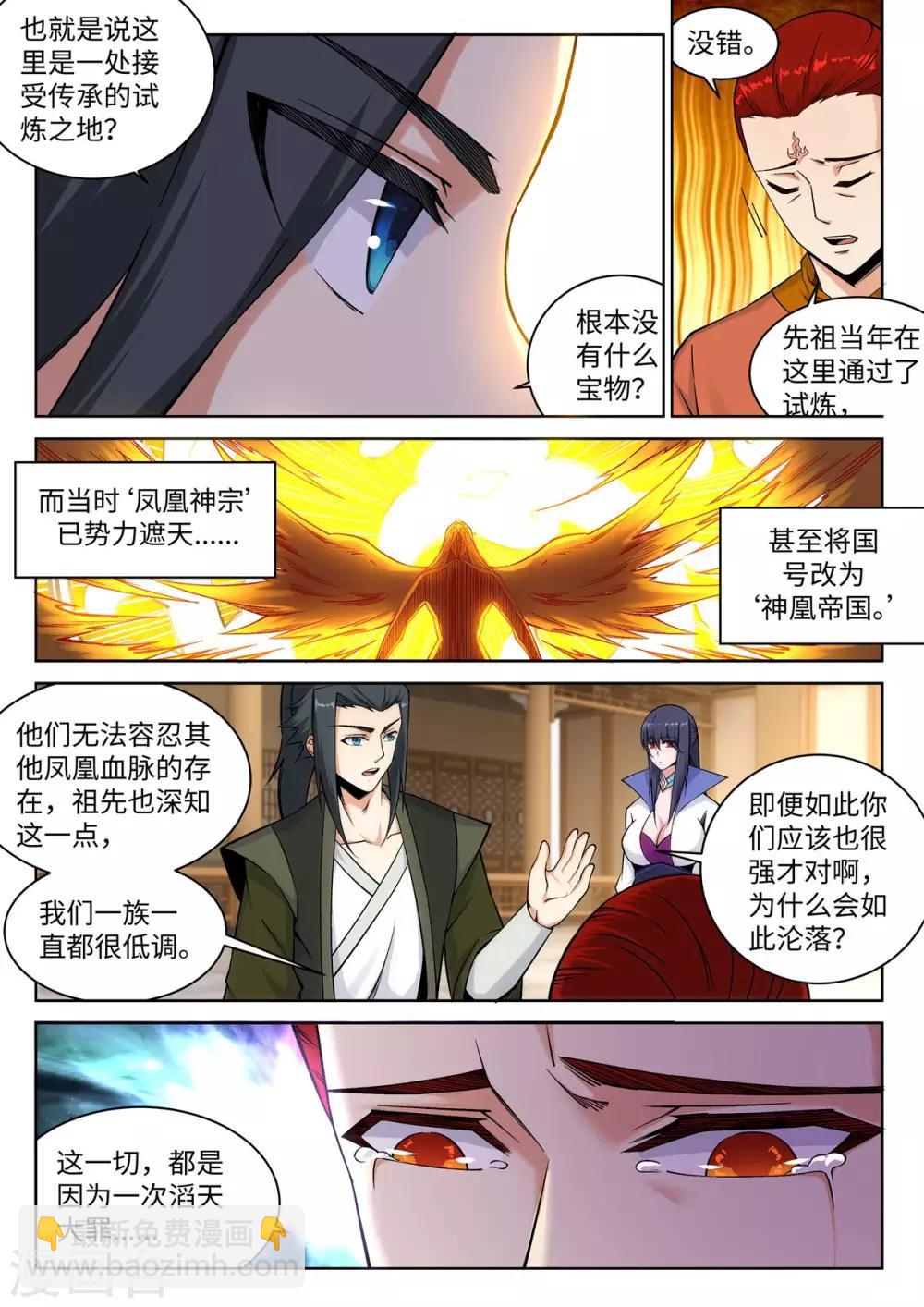 🍗逆天邪神 第94话 凤凰颂世典残卷1 第10页