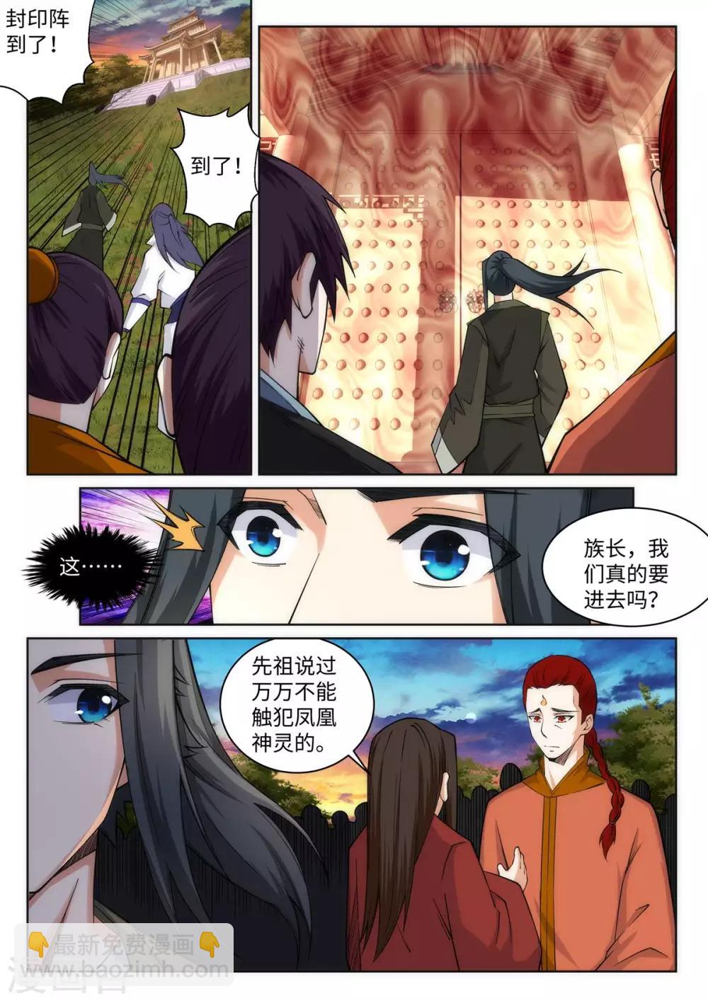 🍗逆天邪神 第94话 凤凰颂世典残卷1 第2页