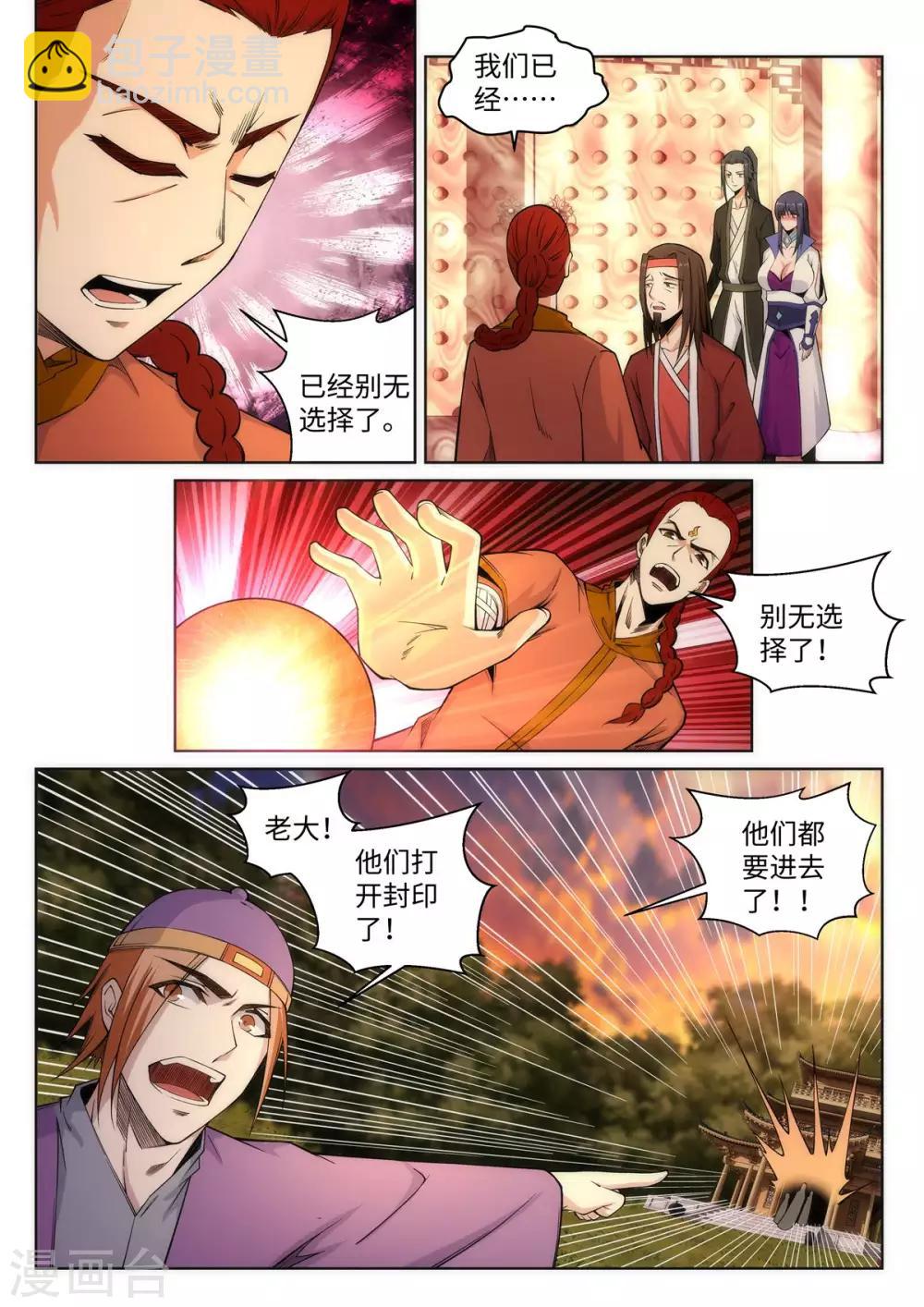 🍗逆天邪神 第94话 凤凰颂世典残卷1 第3页