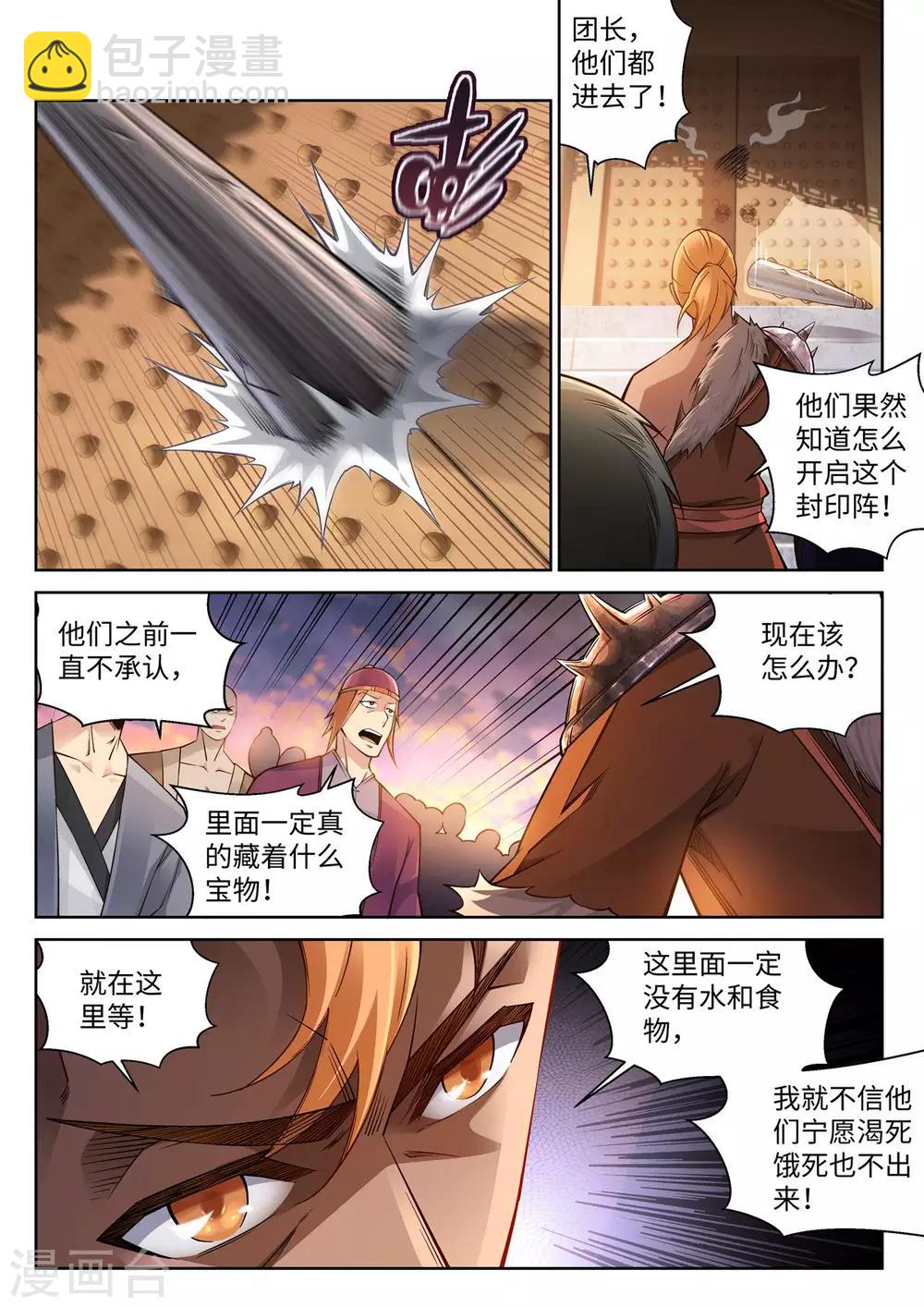 🍗逆天邪神 第94话 凤凰颂世典残卷1 第5页