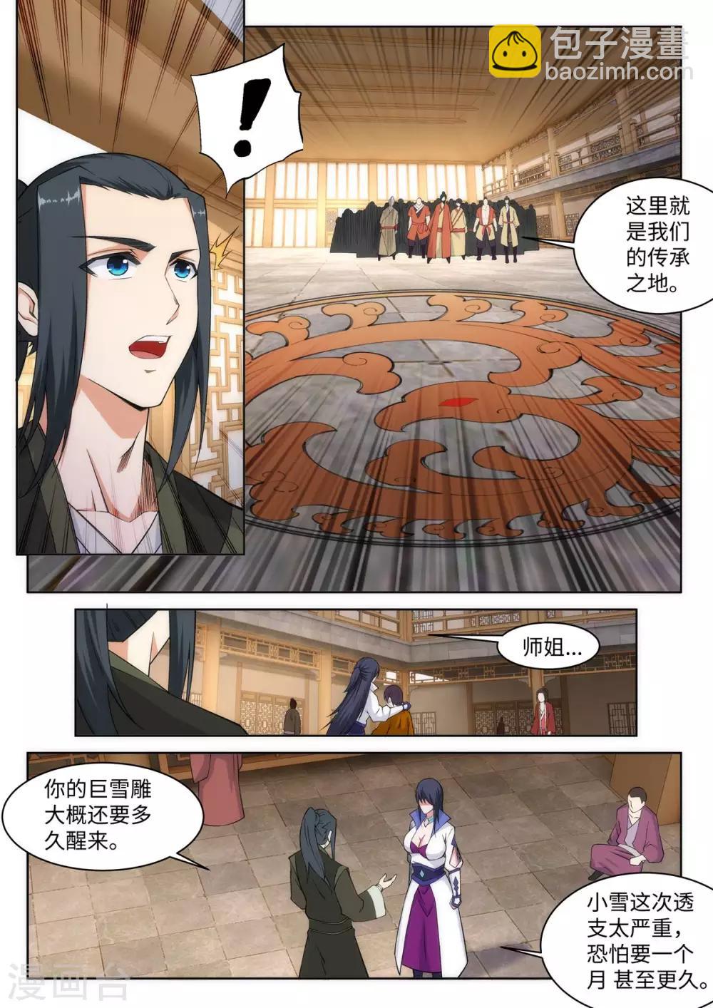 🍗逆天邪神 第94话 凤凰颂世典残卷1 第6页