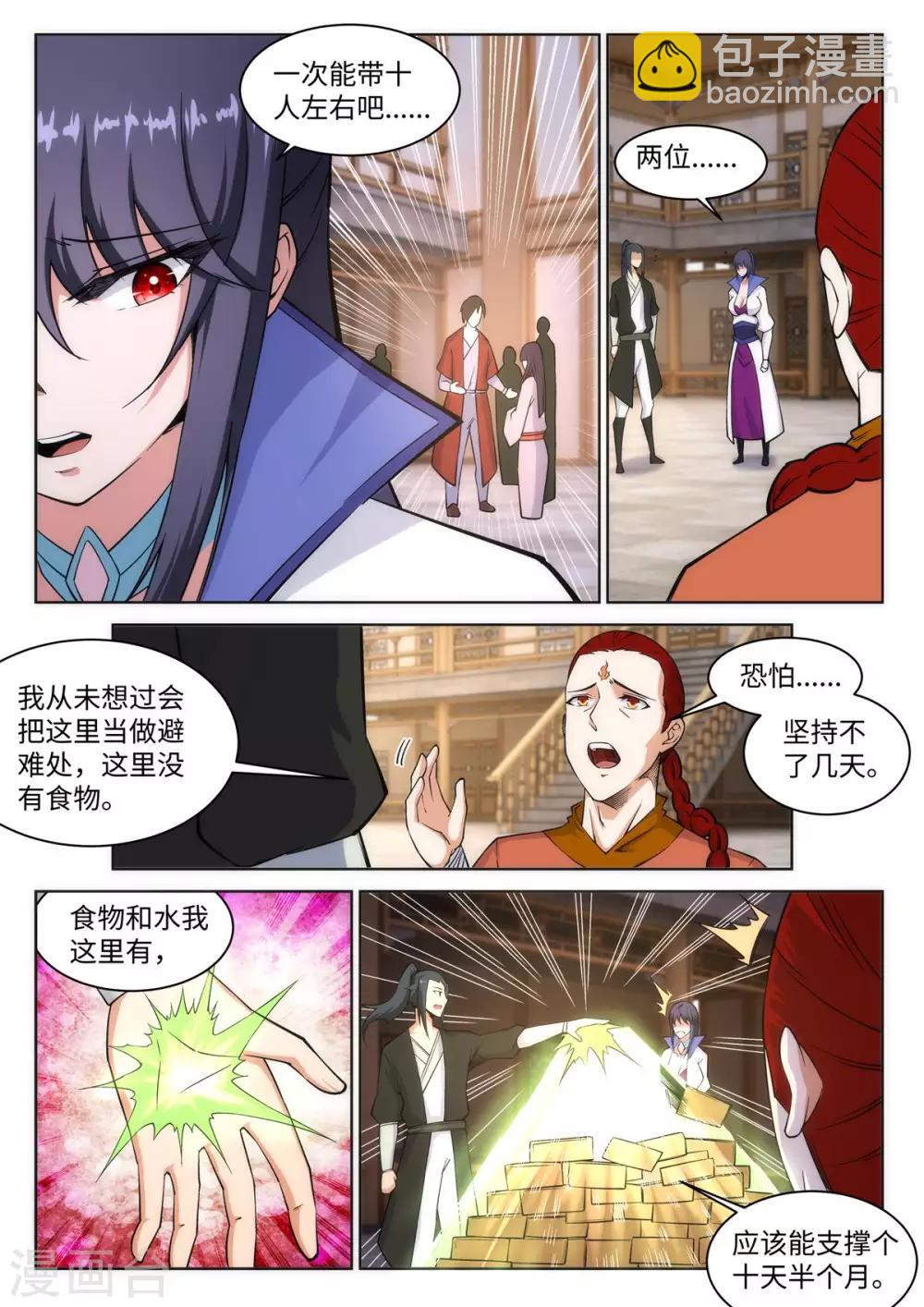 🍗逆天邪神 第94话 凤凰颂世典残卷1 第7页