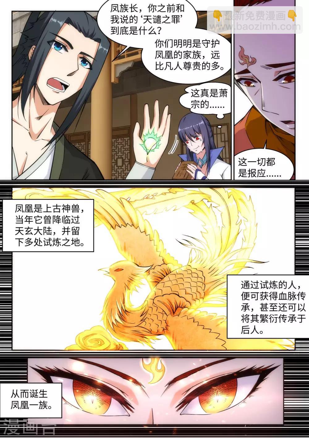 🍗逆天邪神 第94话 凤凰颂世典残卷1 第8页