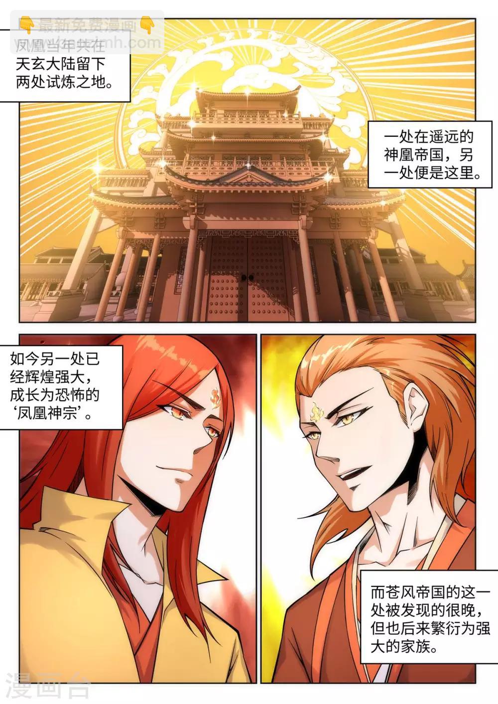 🍗逆天邪神 第94话 凤凰颂世典残卷1 第9页