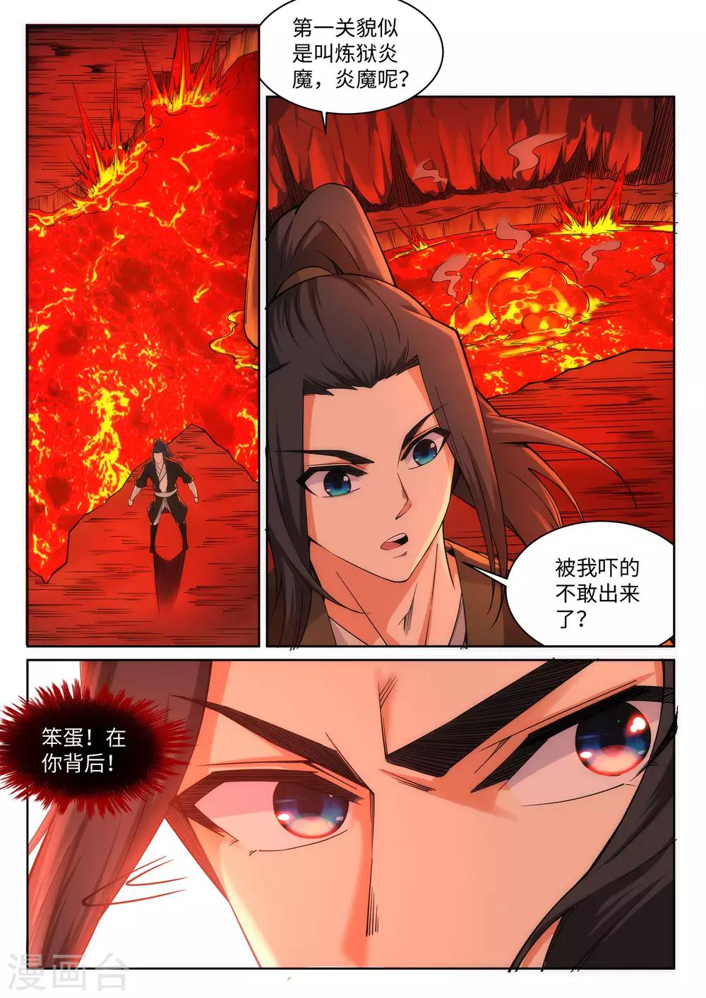 🍗逆天邪神 第96话 凤凰颂世典残卷3 第1页