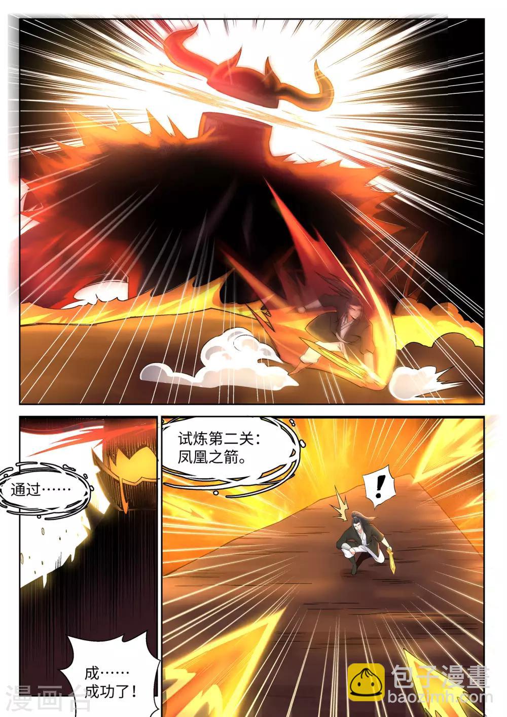 🍗逆天邪神 第96话 凤凰颂世典残卷3 第10页