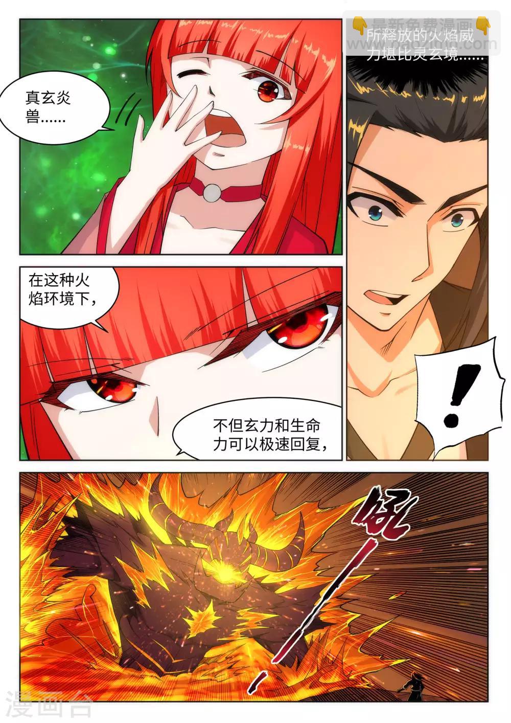 🍗逆天邪神 第96话 凤凰颂世典残卷3 第3页