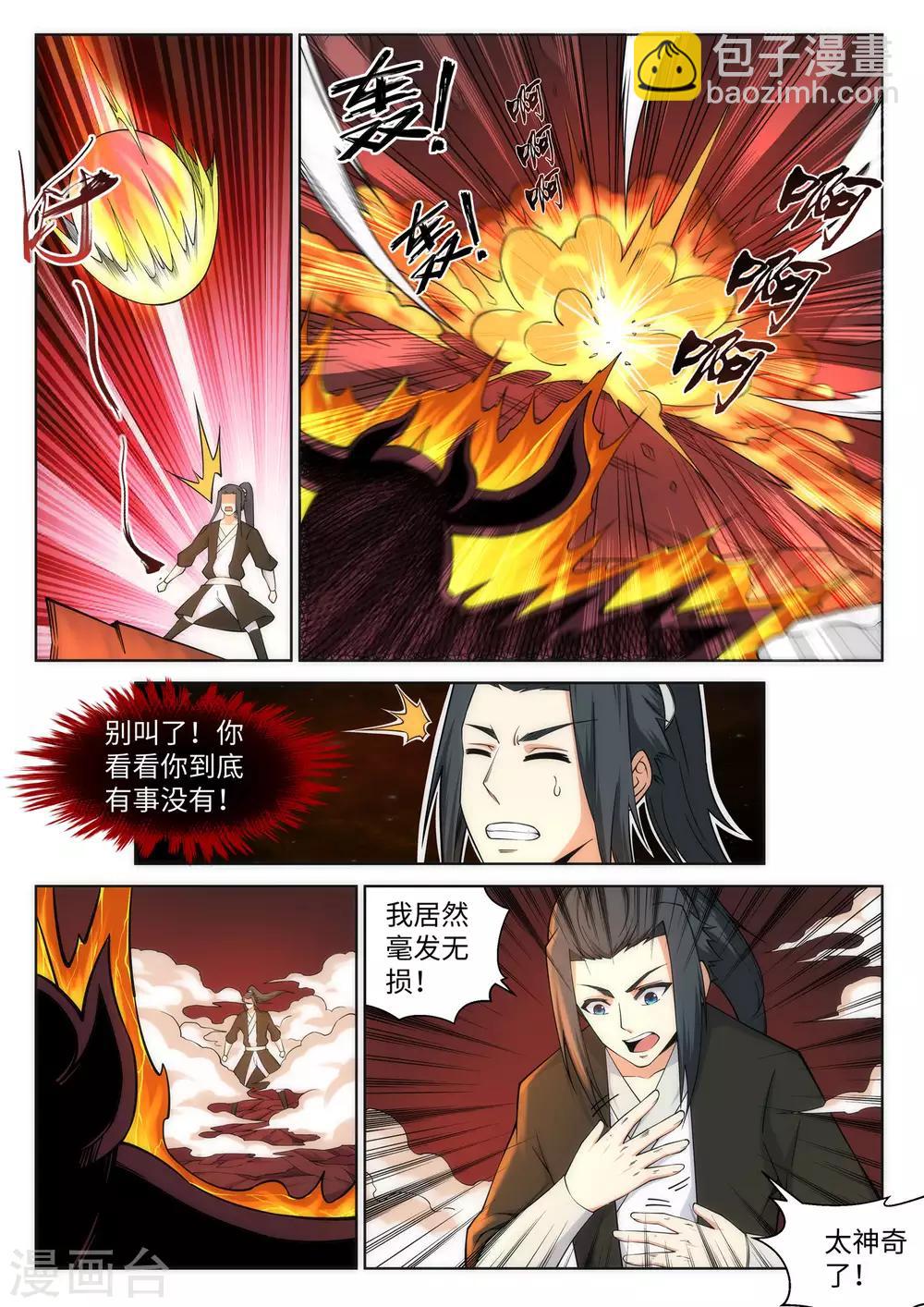 🍗逆天邪神 第96话 凤凰颂世典残卷3 第4页