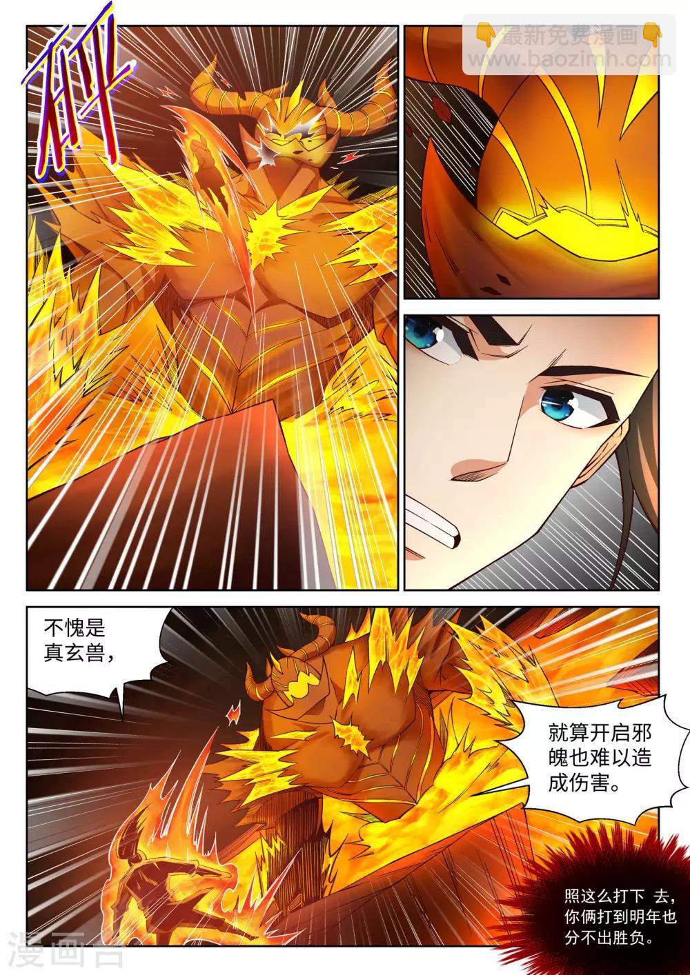 🍗逆天邪神 第96话 凤凰颂世典残卷3 第6页
