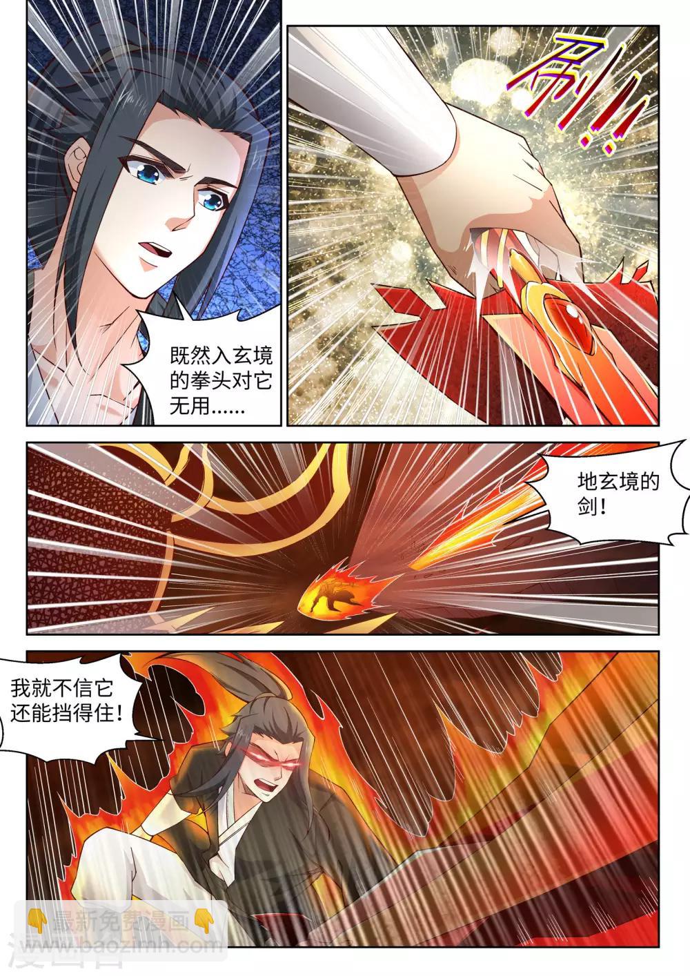 🍗逆天邪神 第96话 凤凰颂世典残卷3 第7页