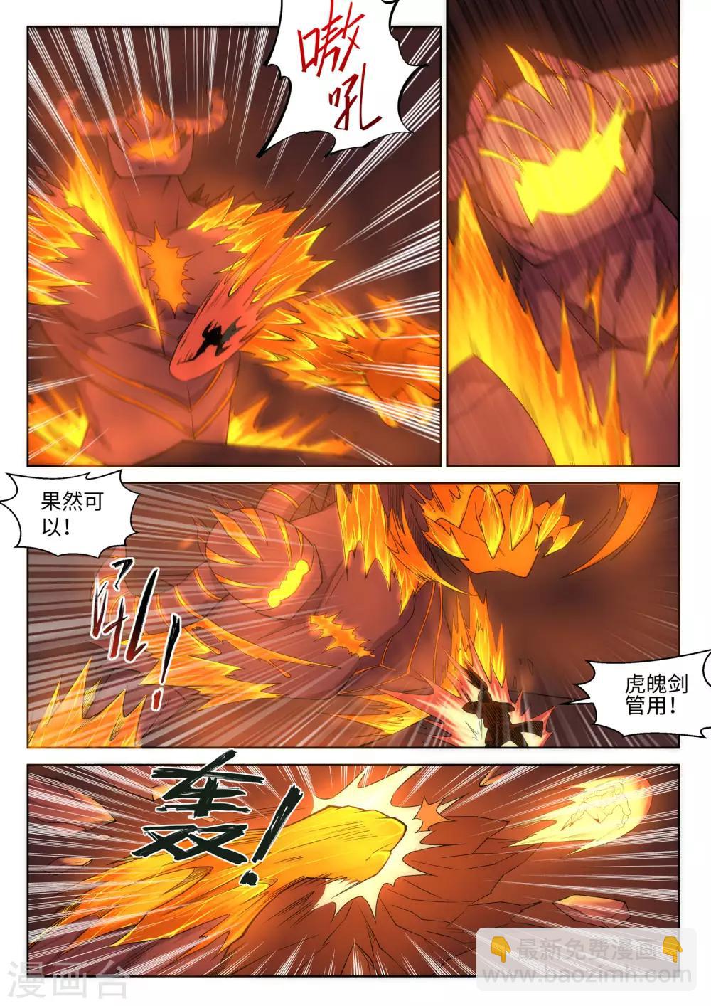 🍗逆天邪神 第96话 凤凰颂世典残卷3 第8页